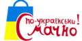 Смачно, як вдома!